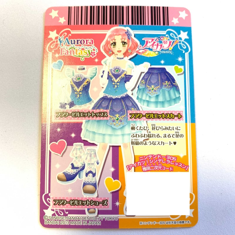 9866☆アイカツ マイリトルフラワー SRカード アイカツ！ フラワーピルエットスカート | Pri☆card