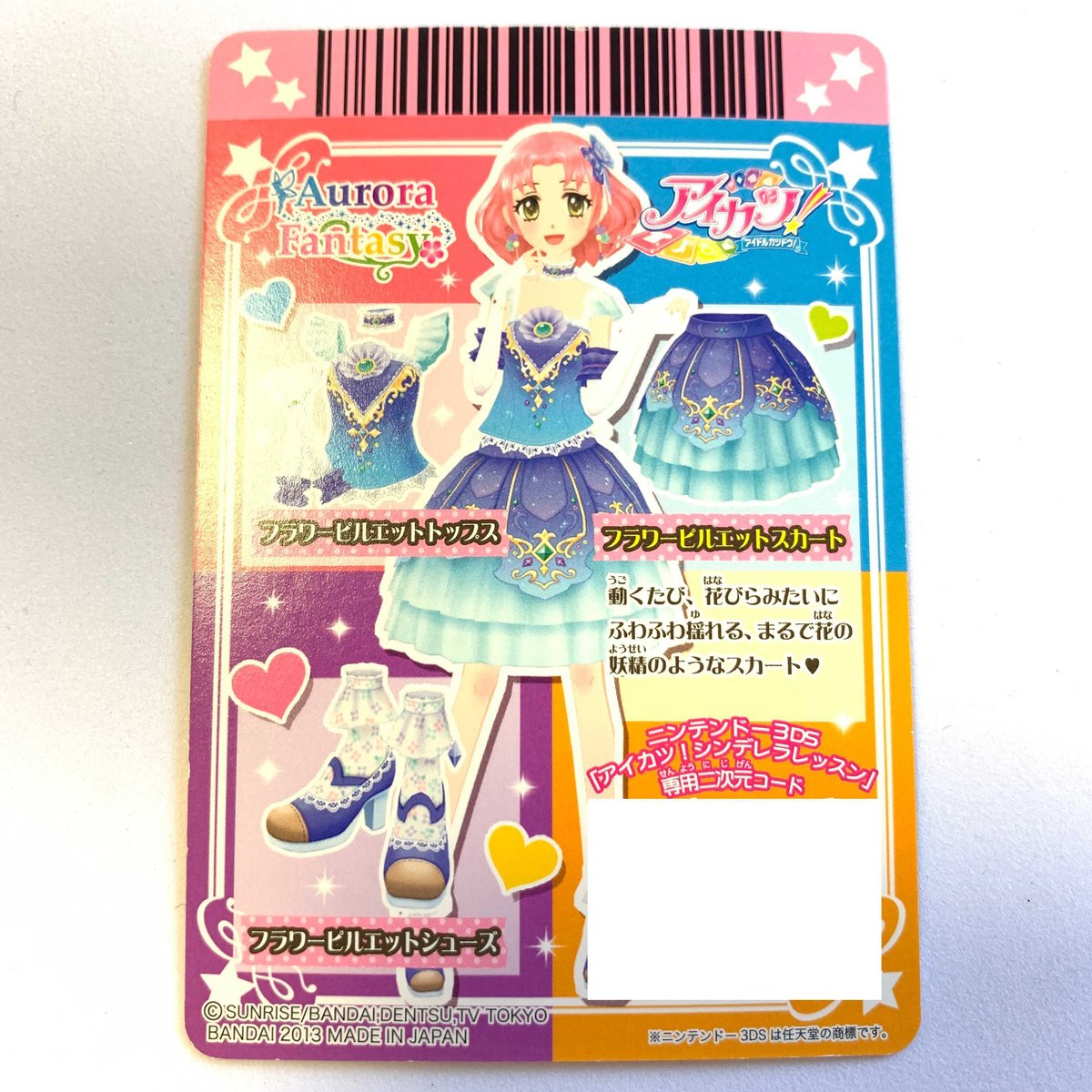 アイカツ！ フラワーピルエットスカート | Pri☆card