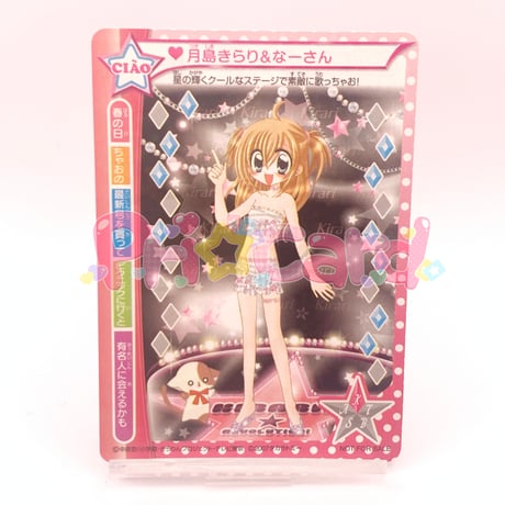 CATEGORY きらりん☆レボリューション | Pri☆card