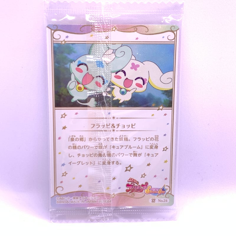プリキュア カードウエハース3 No.24 ふたりはプリキュア