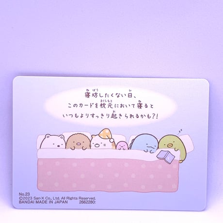 すみっコぐらし　コレクションカードグミ　No.23