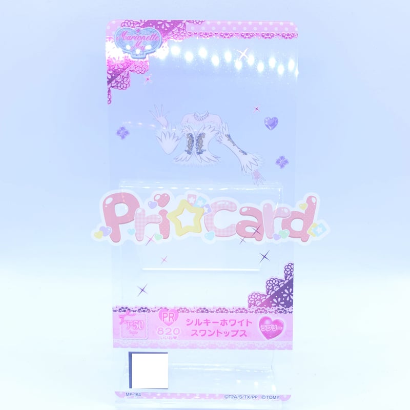 プリパラカード プリパラ ミルフィーカード トモチケ 真中らぁら | Pri☆card