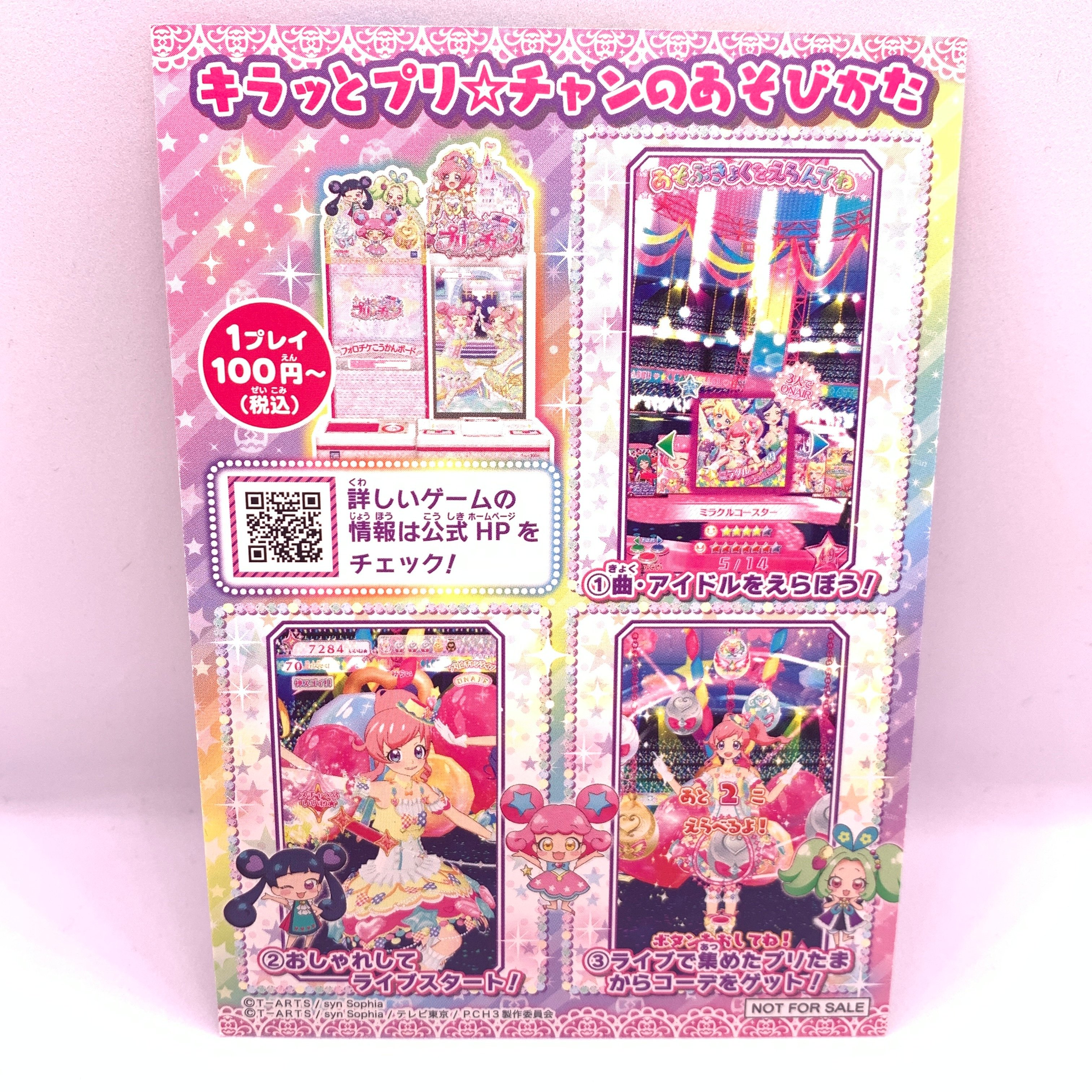 プリチャンプリたま2/3/4/5まとめ売り　バラ売り（ニコチケあり） original
