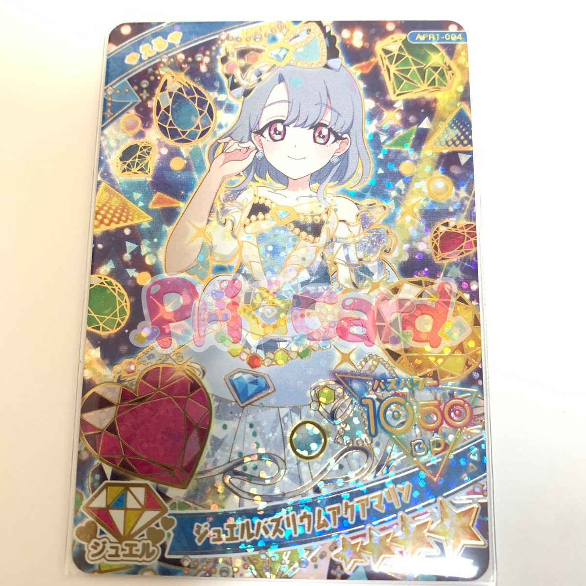 ひみつのアイプリ リング1弾 ジュエルバズリウムアクアマリン える サイン　最安 ひみつのアイプリ リング1弾 ジュエルバズリウムアクアマリン