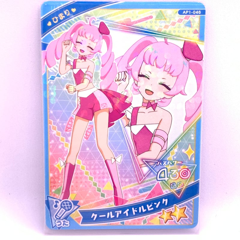 ひみつのアイプリ 1だん ☆2 クールアイドルピンク うた ひ