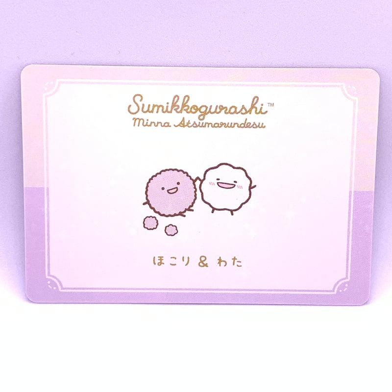 すみっコぐらし　７周年記念　限定　ほこり　新品、未開封 すみっコぐらし 7周年 ほこり - メルカリ