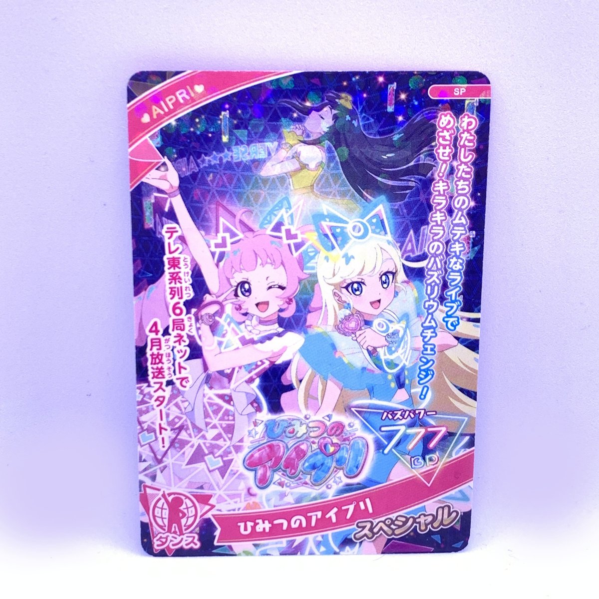 ひみつのアイプリ プリティーリズムレインボーライブ展 購入特典