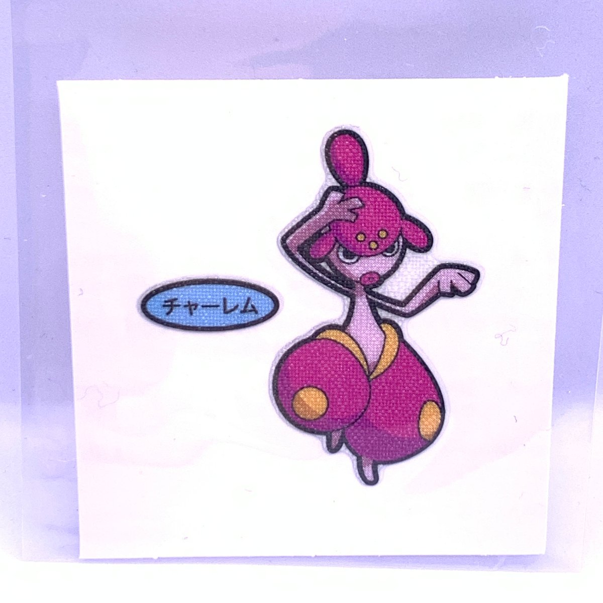 ポケモンパン デコキャラシール 第202弾 チャーレム | Pri☆card