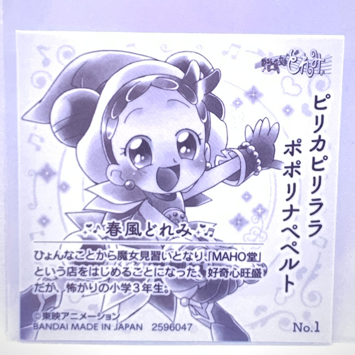 おジャ魔女どれみグミ第一弾　シールコンプリートセット① おジャ魔女どれみ 魔法玉グミ｜発売日：2021年11月15日