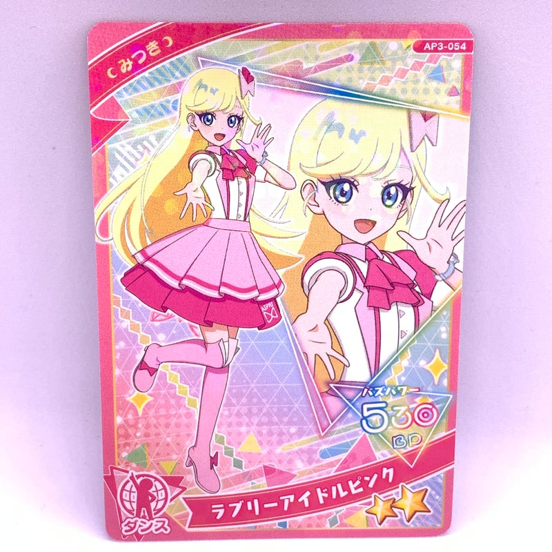 ひみつのアイプリ 3だん ☆2 ラブリーアイドルピンク ダンス