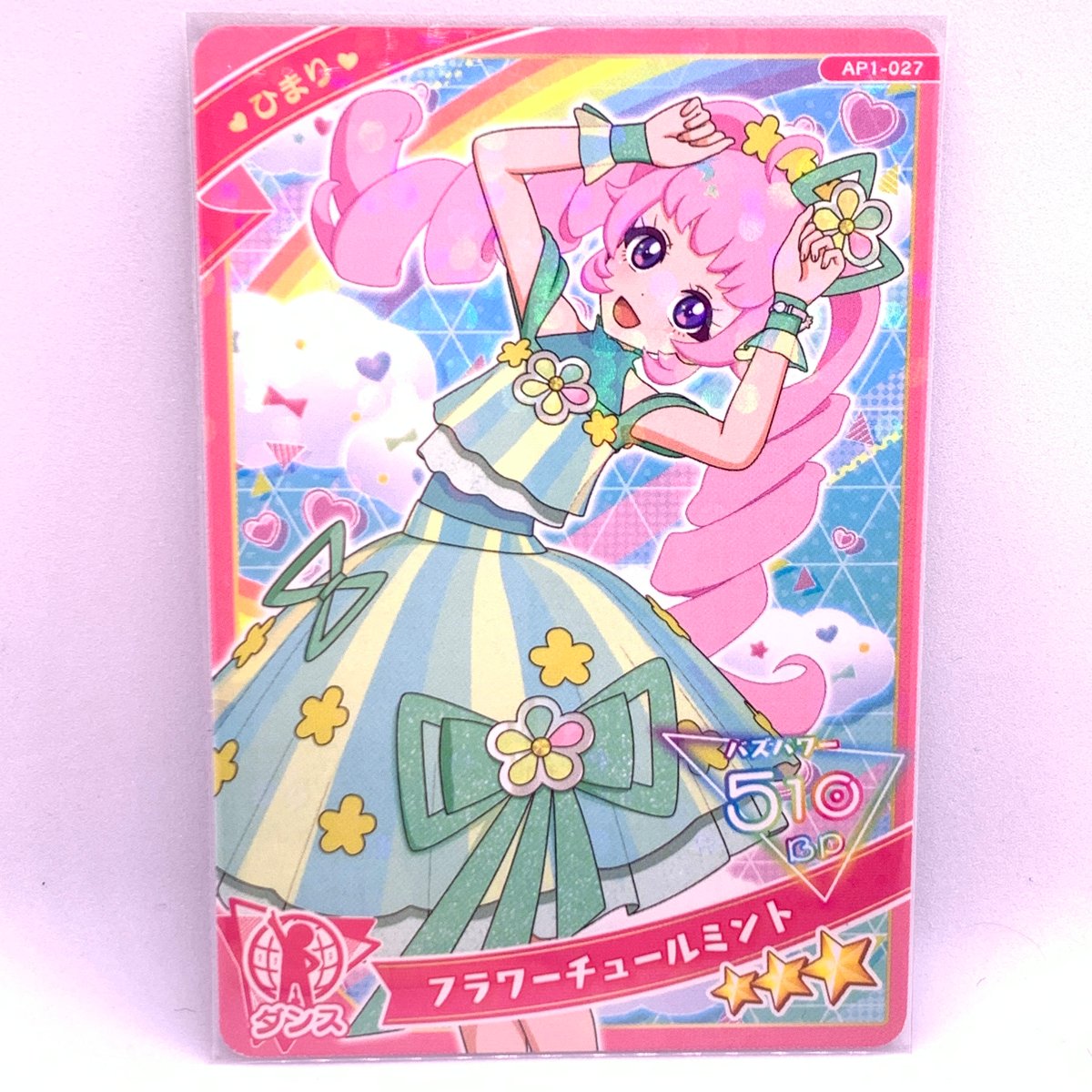 ひみつのアイプリ 1だん ☆3 フラワーチュールミント ダンス ひまり