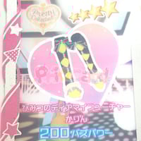 ひみつのアイプリ スペシャル クロッシングライブ2024 配布
