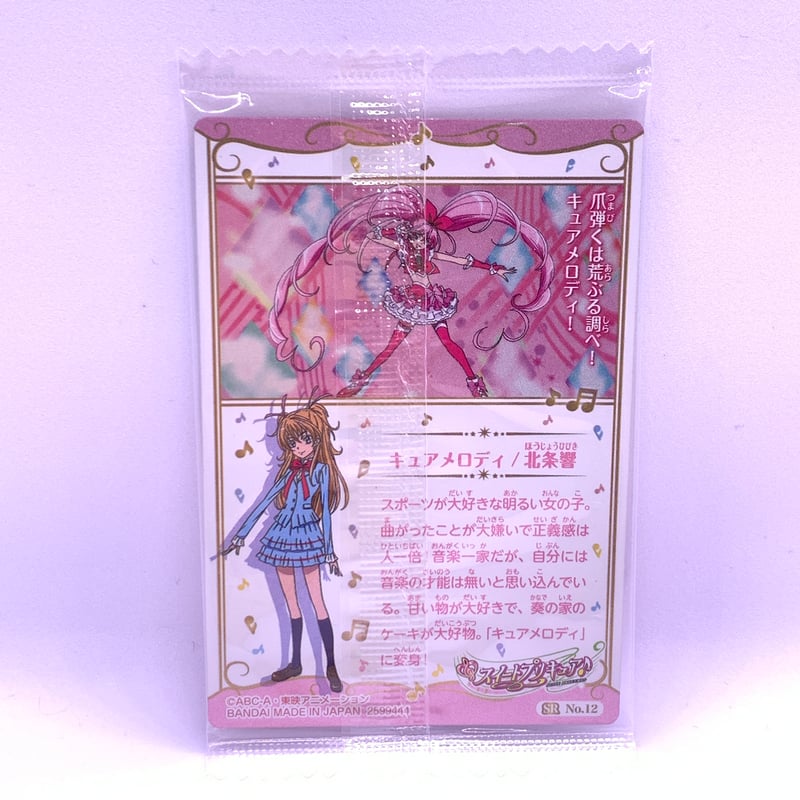 プリキュア カードウエハース5 No.12 スイートプリキュア キュア