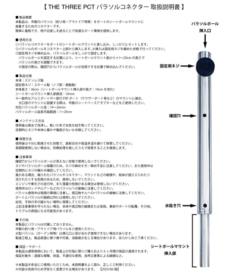 PARASOL CONNECTOR