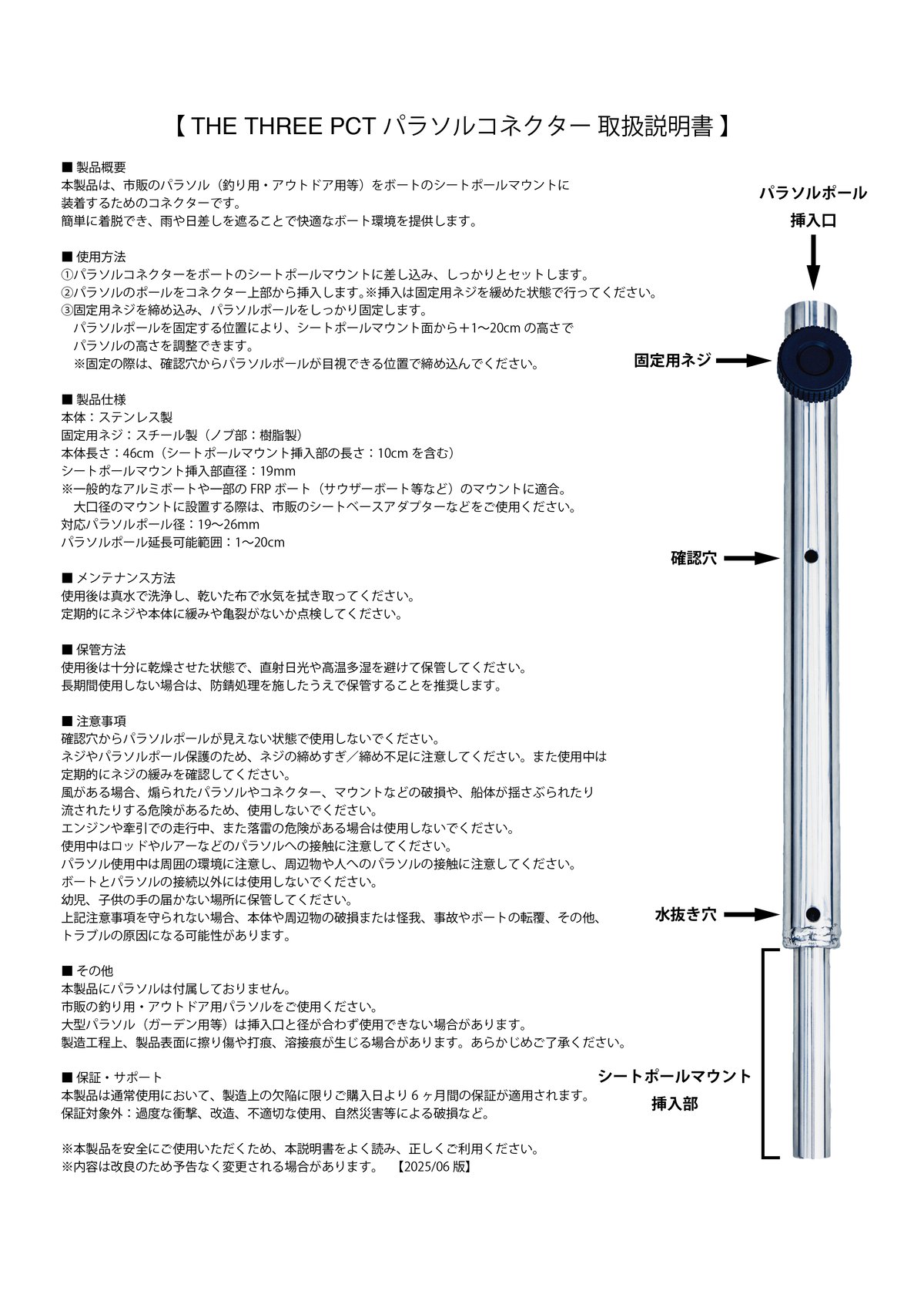 パラソルコネクターラスト1本 PARASOL CONNECTOR | RETROGRADE STORE