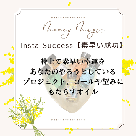アンシェントメモリーオイル【Money Magic】