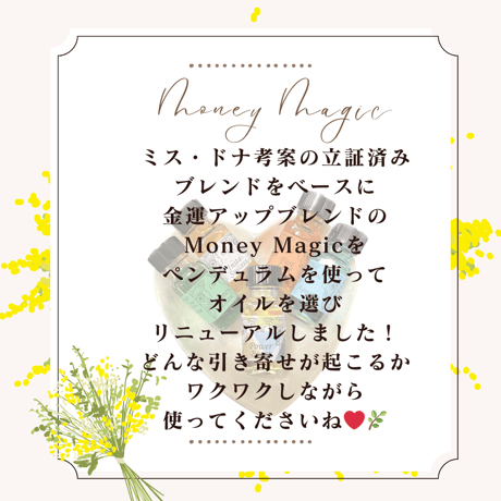 アンシェントメモリーオイル【Money Magic】