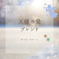 アンシェントメモリーオイル【天使の愛】