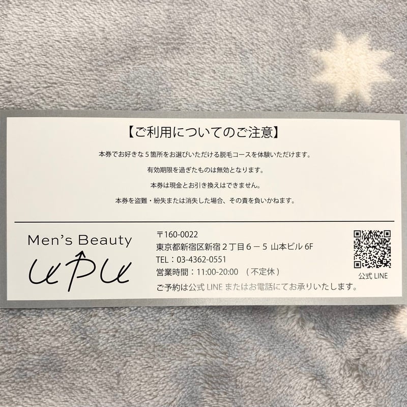 ギフトチケット【脱毛コース】 | Beauty Cosme UPU