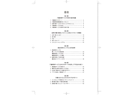 「365日介護日和」販売中！介護保険利用者の知恵と工夫を紹介！