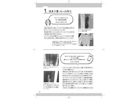 「365日介護日和」販売中！介護保険利用者の知恵と工夫を紹介！