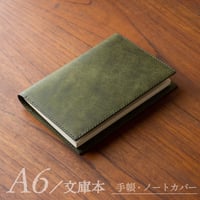 A6サイズ　手帳・ノートカバー【全８色】