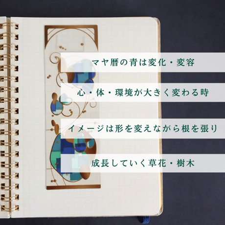 マヤ暦クリアしおり（青）