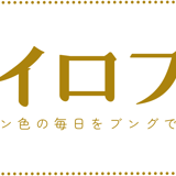 マヤイロプラス