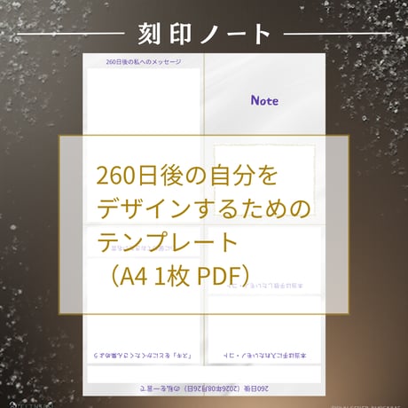 【PDF】刻印ノート_2025年12月10日〜サイクル用