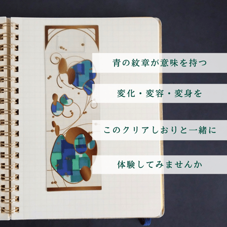 マヤ暦クリアしおり（青）