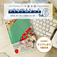 マヤンアムレット Vol.6