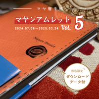 マヤンアムレット Vol.5