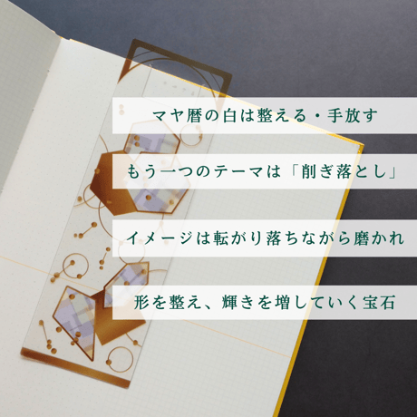 マヤ暦クリアしおり（白）
