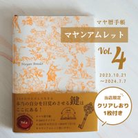 マヤンアムレット Vol.4