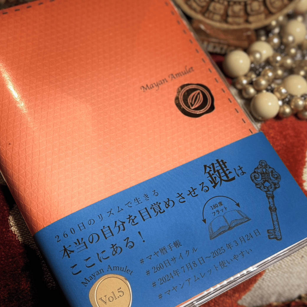 マヤンアムレット Vol.5 | マヤイロプラス