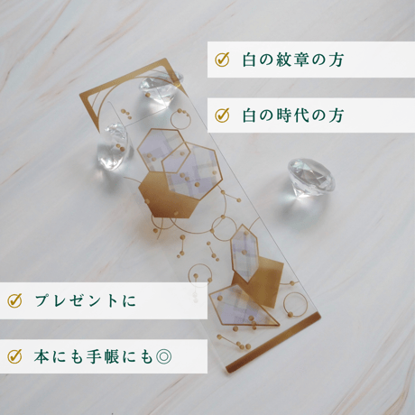 マヤ暦クリアしおり（白）