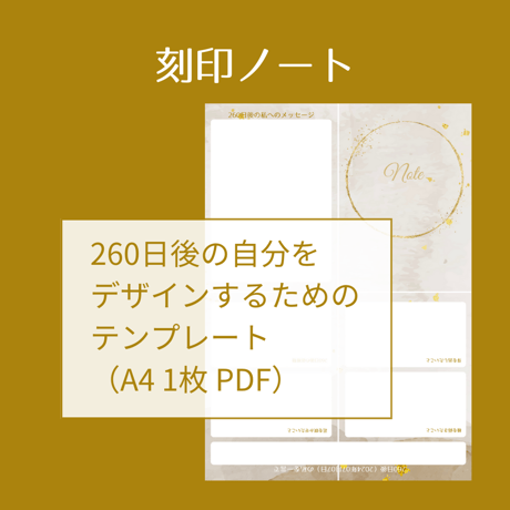 【PDF】刻印ノート_2023年10月21日〜サイクル用