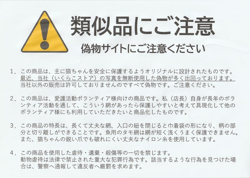 猫網（猫ちゃんを安全に保護できます他の動物にもお使いになれます