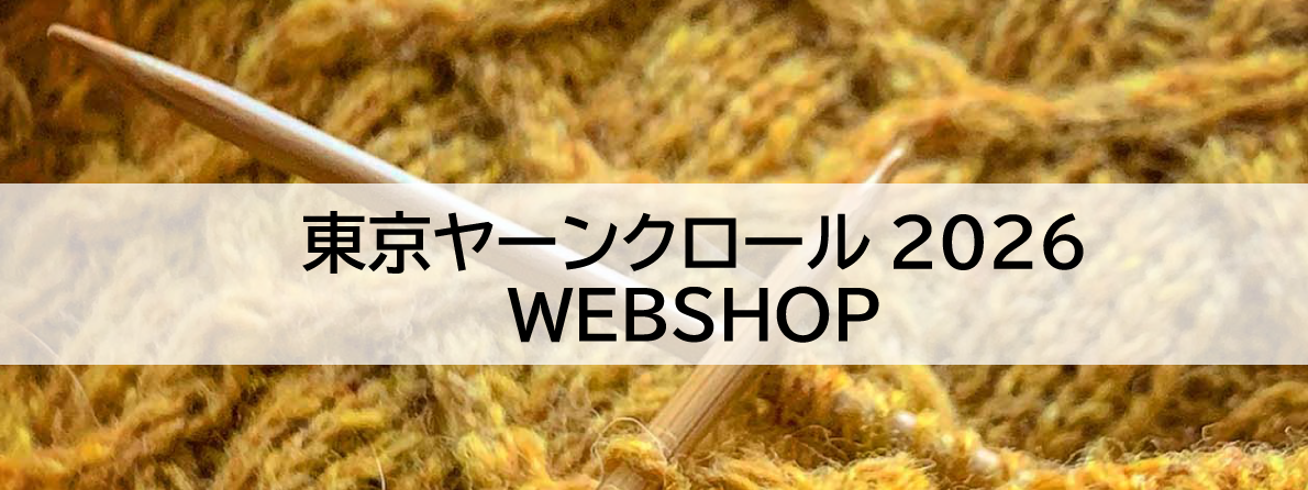 東京ヤーンクロールWEBSHOP