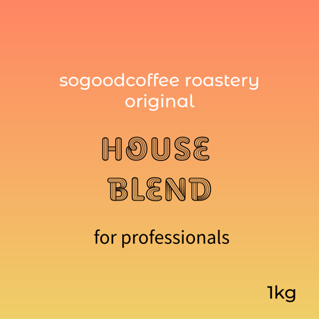 HOUSE BLEND + (ESPRESSO)  500g / 1kg  (業務用)