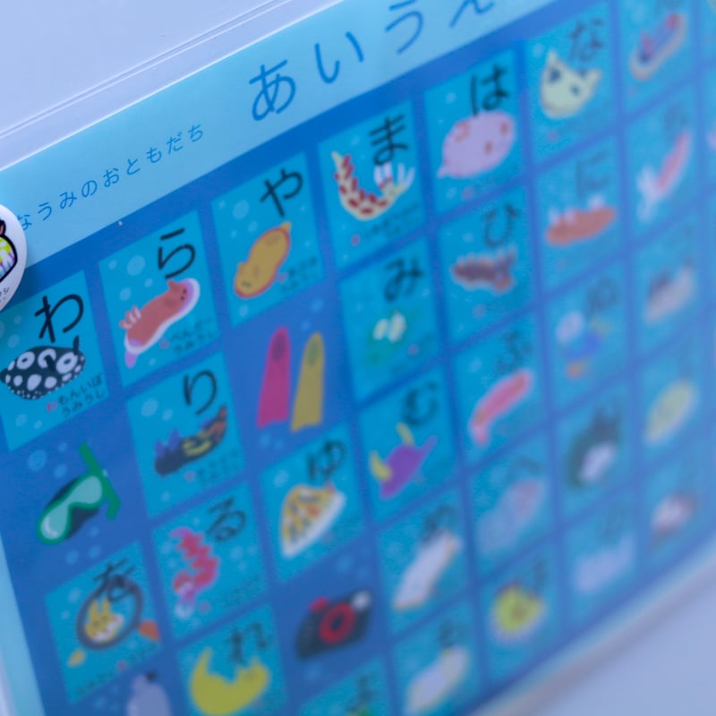 あいうえお表 お風呂ポスター【ウミウシ】 | orca.creation