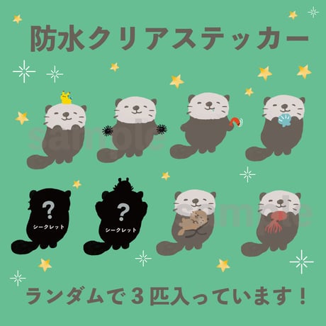 防水ステッカーフレーク【ラッコとオトモダチ②】