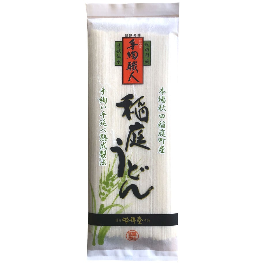 稲庭うどん 乾麺 本格手造り 2人前 | 稲庭吟祥堂本舗