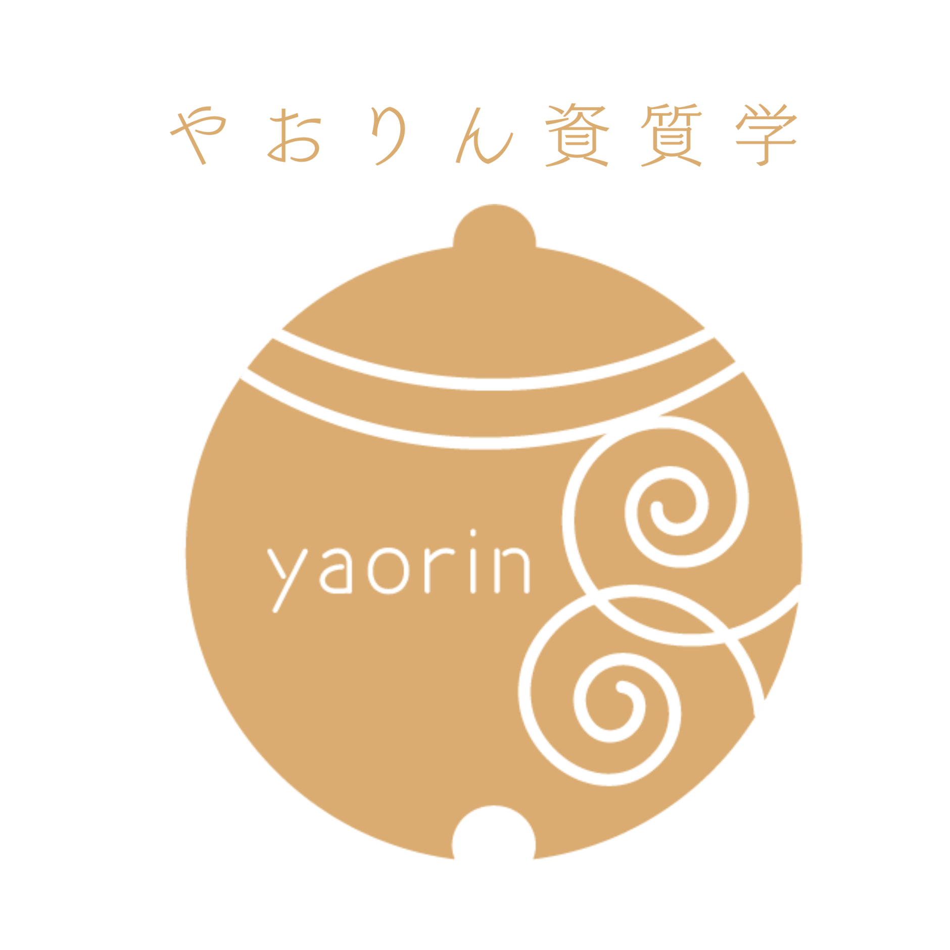 やおりん資質学