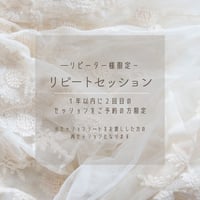 【リピーター様限定】Repeat Session【60分】