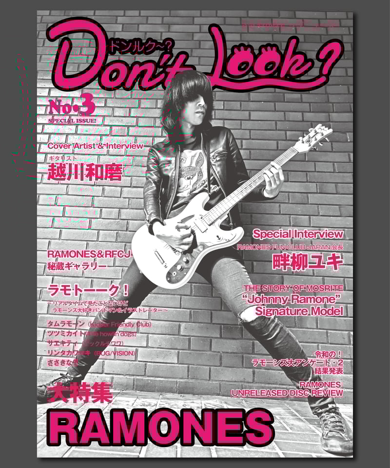 Don't Look～？第3号「RAMONES特集」 | Don't Look～？ストア