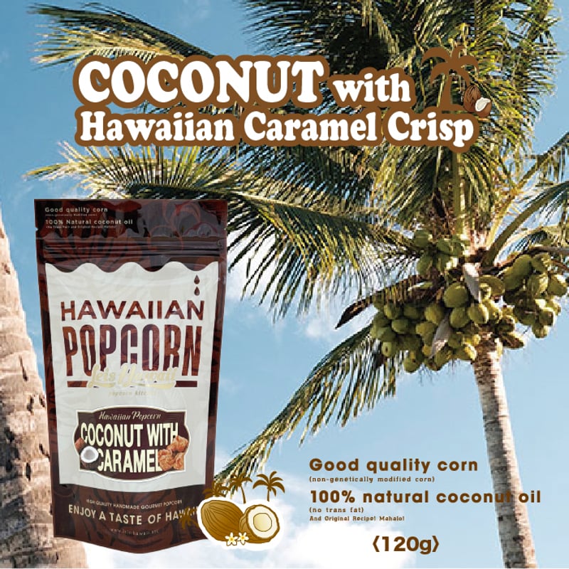 ココナッツキャラメルクリスプ | ハワイアンポップコーン専門店Leis