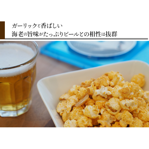 ガーリックJR 専用 ハワイアンガーリックシュリンプ | ハワイアンポップコーン専門店Leis