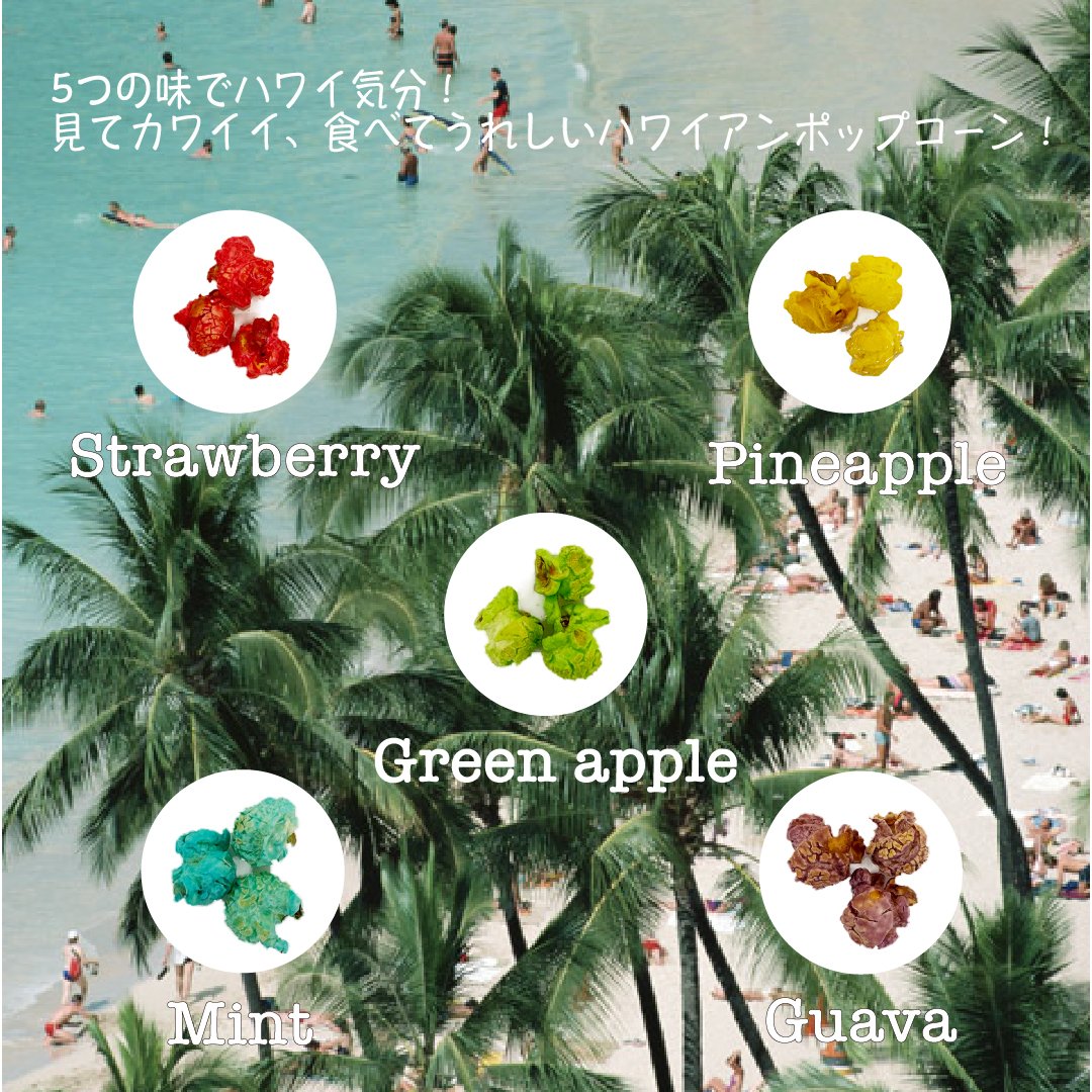 NEW】ALOHAレインボーポップコーン | ハワイアンポップコーン専門店