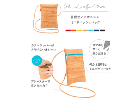 ☆バタースコッチ☆　Be Lively Mini（ビーライブリーミニ）～天然コルクレザーのサコッシュバッグ～